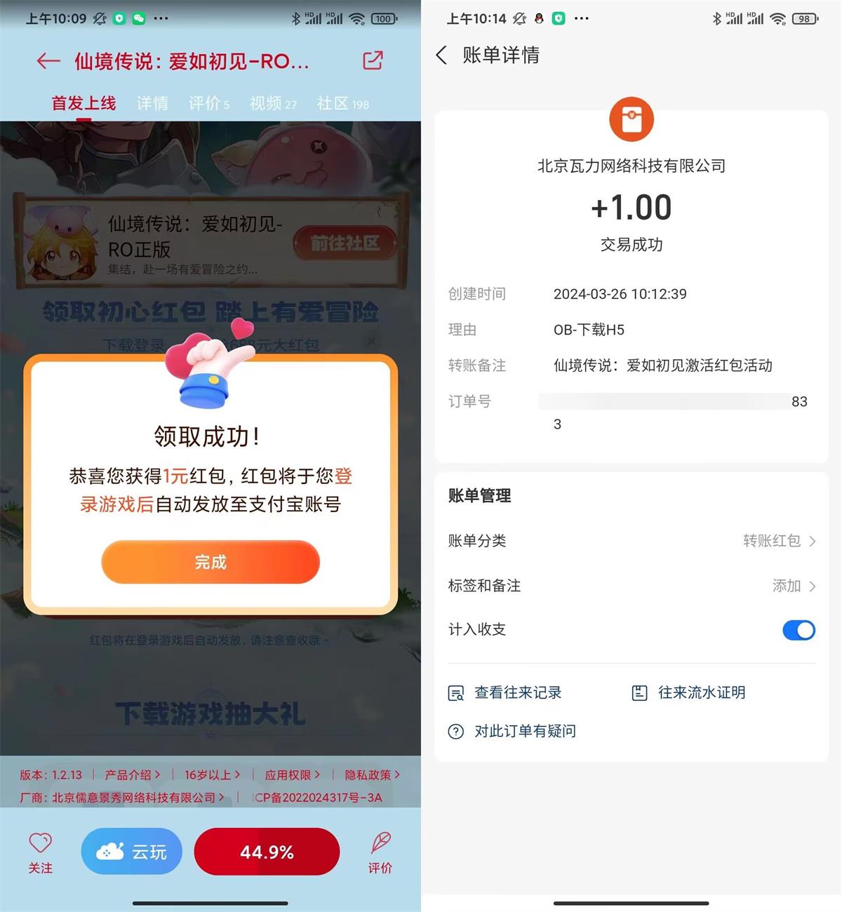 小米游戏仙境传说领1亓红包-汇课新知资源网