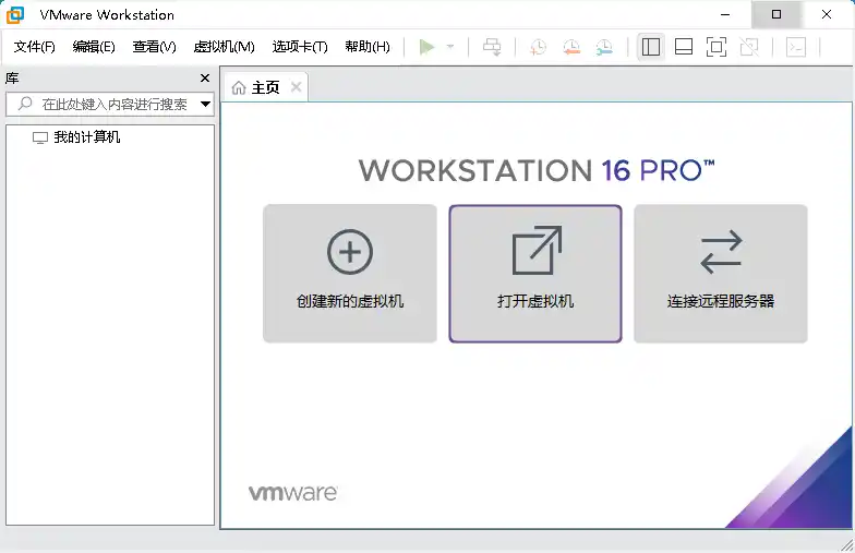 VMware Workstation PRO 26H1u1安装版