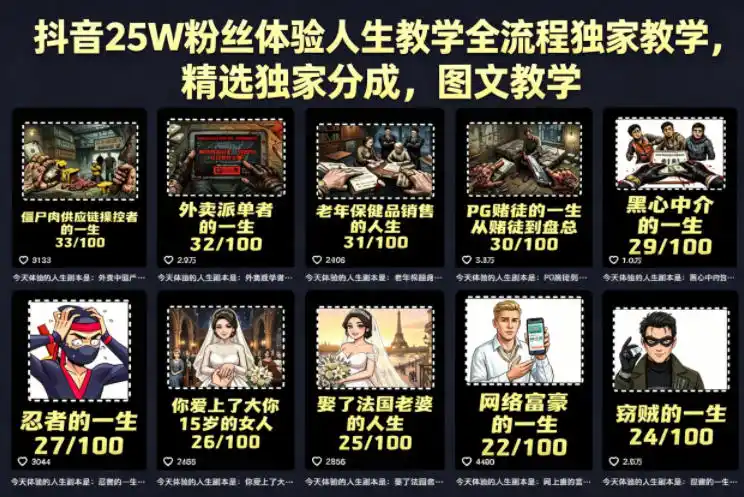 抖音25W粉丝体验人生教学全流程独家教学,精选独家分成,图文教学-汇课新知资源网