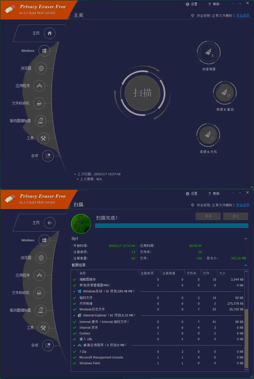 Privacy Eraser Free v6.29.5.5555便携版-汇课新知资源网