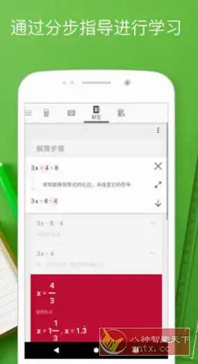 PhotoMath Pro 拍照数学计算器v8.47.0专业版-汇课新知资源网