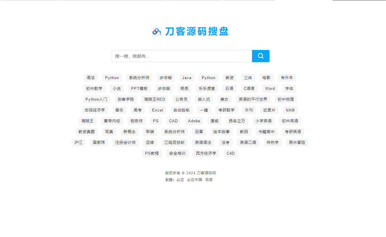 最新PHP网盘搜索引擎系统源码 附教程-汇课新知资源网