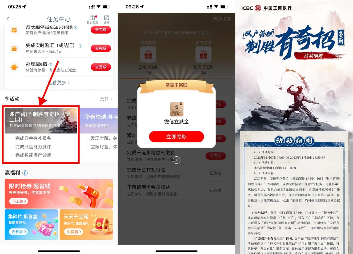 工行致胜奇招抽5~83元立减金-汇课新知资源网