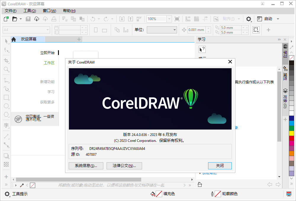 CorelDRAW 2025 v26.1.0.143特别版-汇课新知资源网