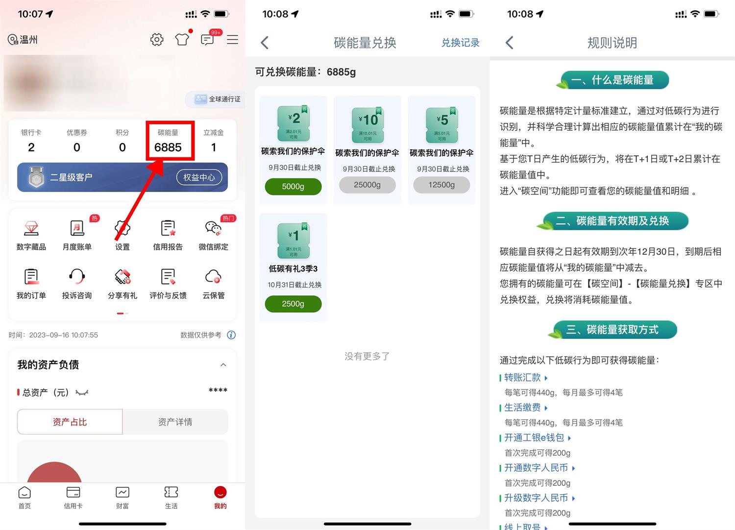 工行攒碳能量兑换微信立减金-汇课新知资源网