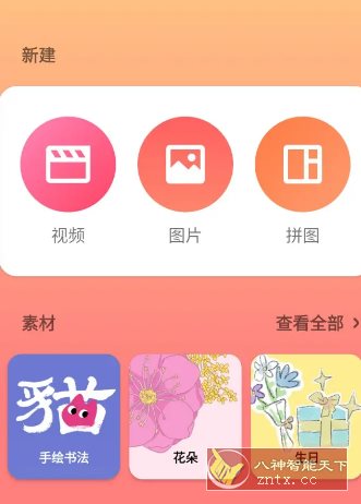 InShot视频编辑 v2.172.1514高级版-汇课新知资源网