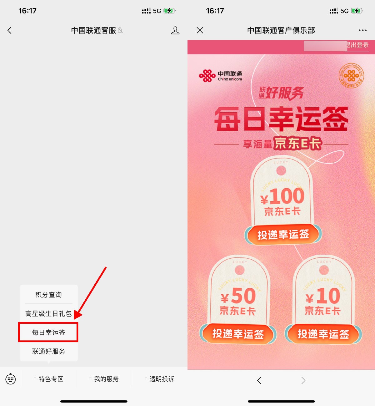 联通每日幸运签抽5~50元E卡-汇课新知资源网