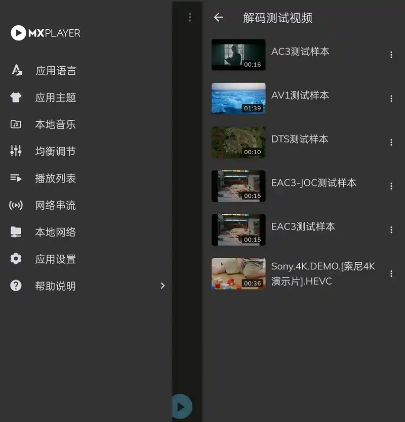 安卓MX播放器MX Player Pro v2.14.0破解专业版-汇课新知资源网