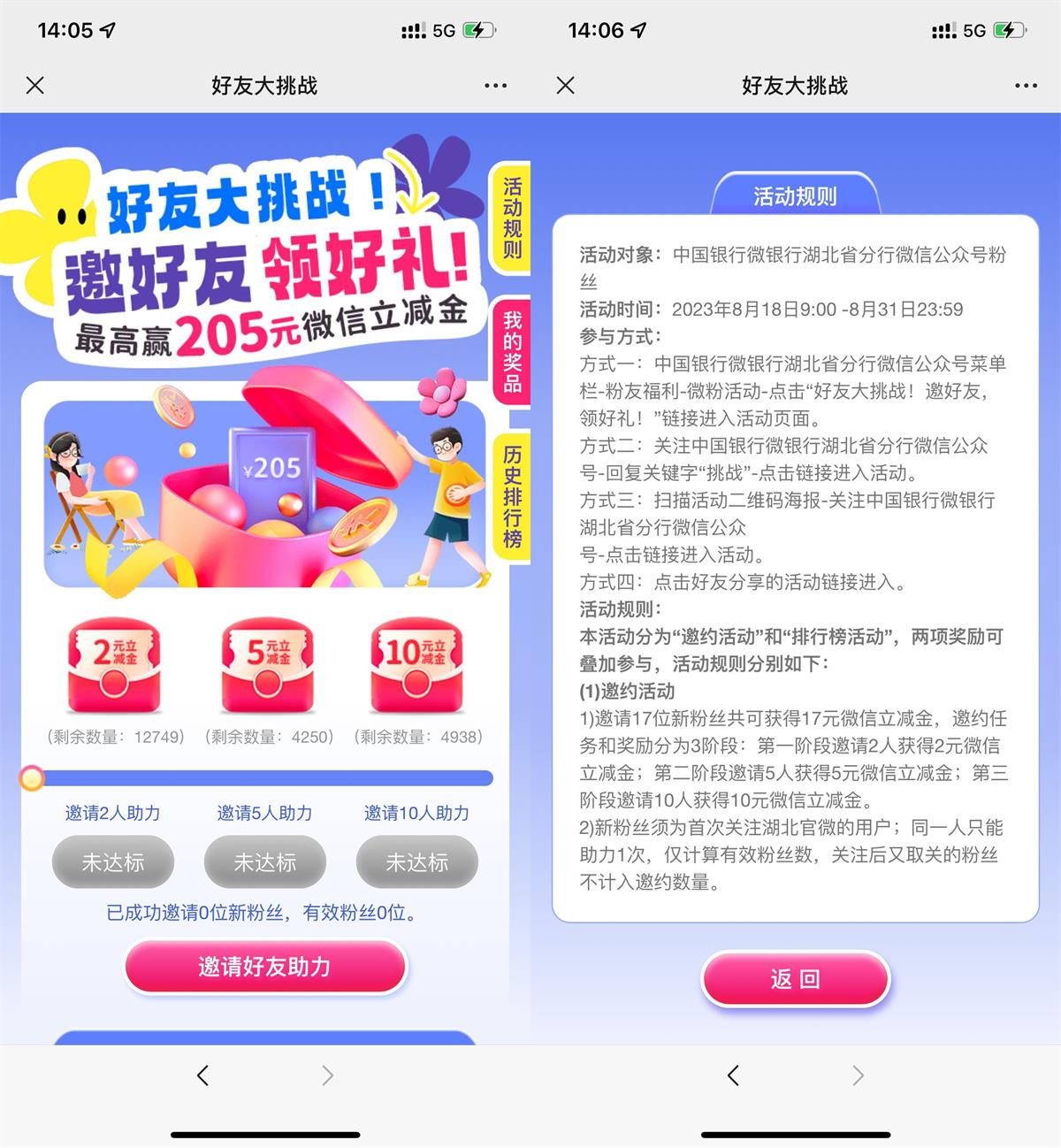 中行邀请好友领2~17元立减金-汇课新知资源网