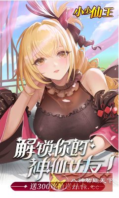 国风女神放置卡牌游戏：小小仙王H5 v1.0.0高级版-汇课新知资源网