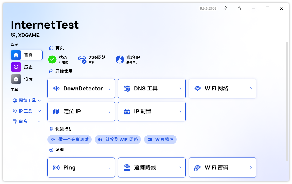 网络测试InternetTest Pro v8.8.1-汇课新知资源网