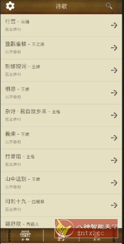 唐诗三百首经典5.0804.35纯净版-汇课新知资源网