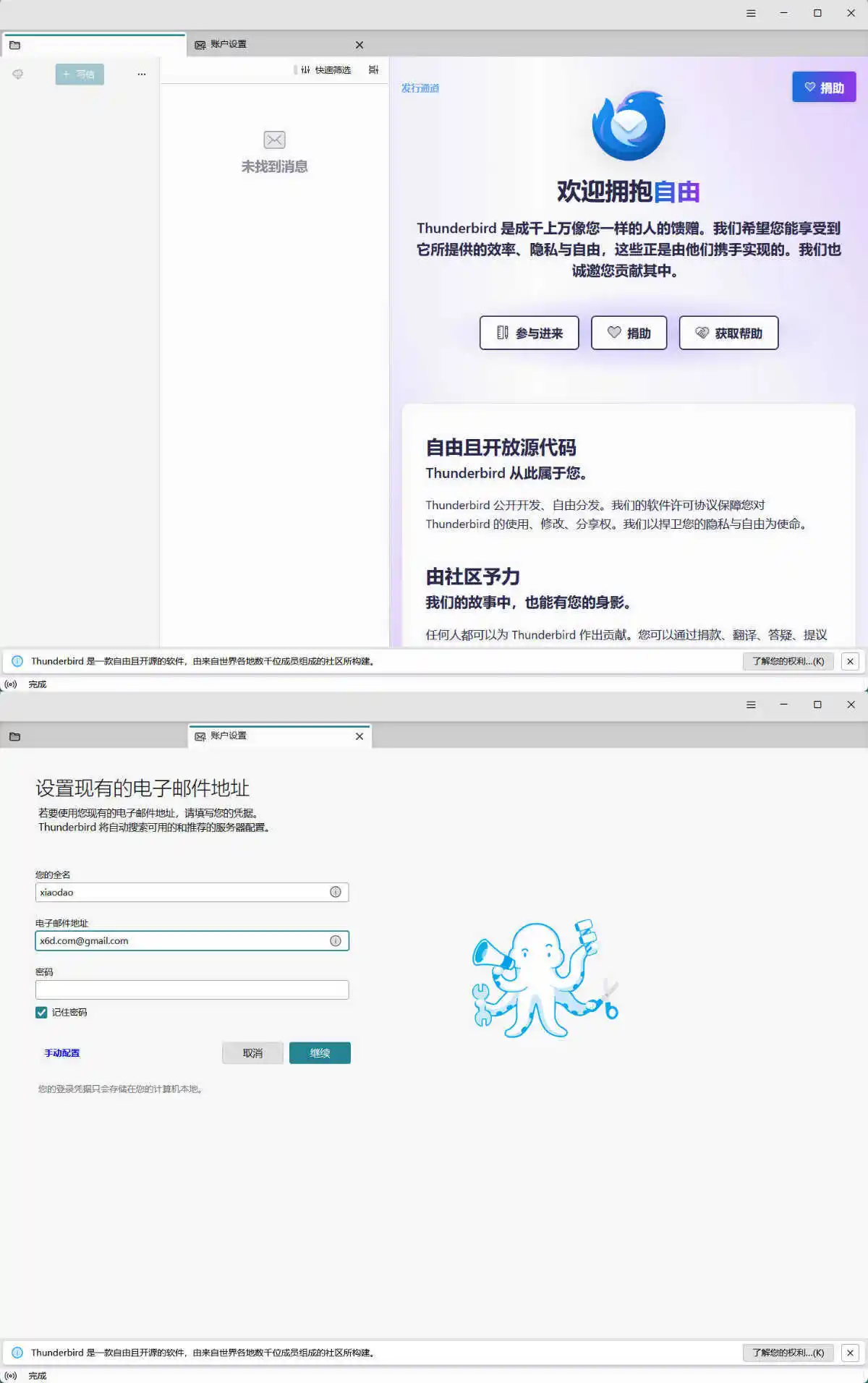 Thunderbird v151.0140.11.0 绿色版-汇课新知资源网