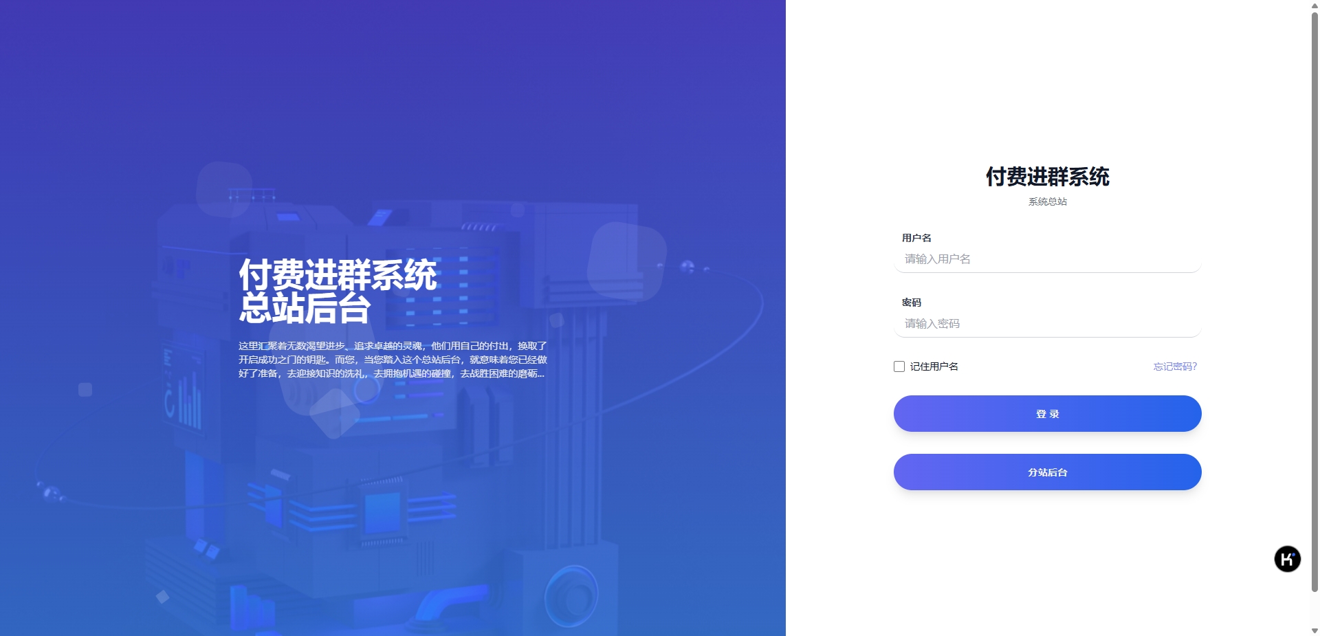 同行卖999的付费进群系统-汇课新知资源网