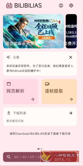 BILIBILIAS B站下载器 v3.1.0-汇课新知资源网