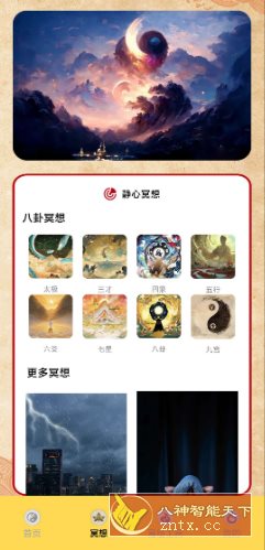 五行八字v1.4 纯净版-汇课新知资源网