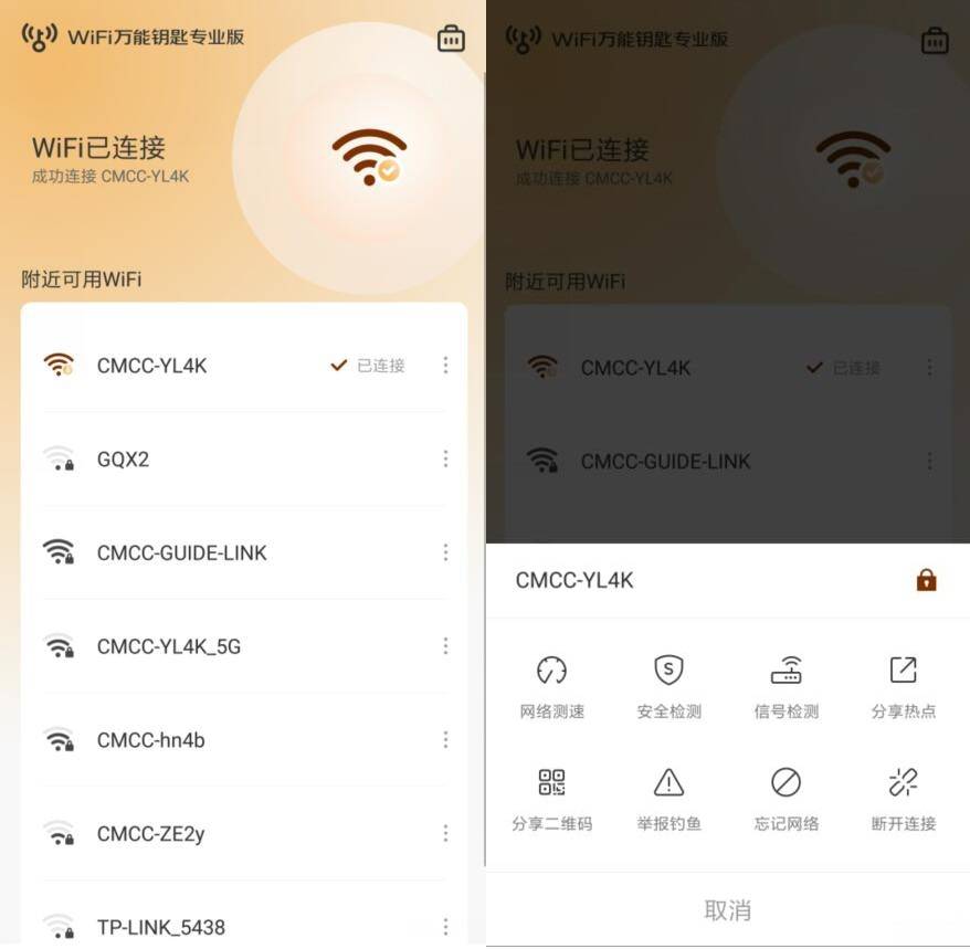 WiFi万能钥匙专业版1.0.03-汇课新知资源网