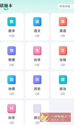 作业全能王v1.2.7高级版-汇课新知资源网