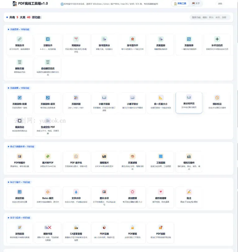 免费PDF工具箱！4MB离线运行，40+功能，合并拆分压缩加密全搞定！