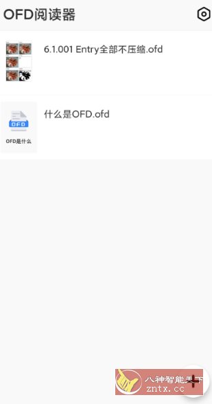 OFD阅读器 v1.0.3纯净版-汇课新知资源网