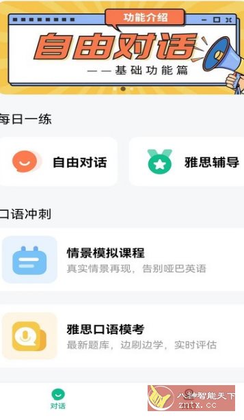 可栗口语v4.0.20高级版-汇课新知资源网