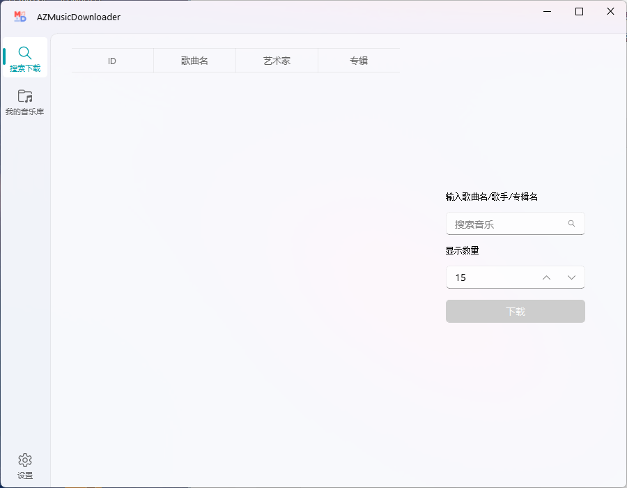 AZMusicDownloader音乐下载器v2.7.2-汇课新知资源网