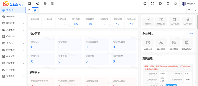 勾股OA办公系统(PHP开源免费企业办公系统)-汇课新知资源网