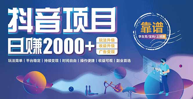 抖音小游戏，日收益2000+暴利逆袭 玩法升级 收益升级 广告变现-汇课新知资源网