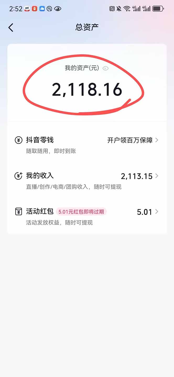 图片[1]-抖音无人撸礼物8.0玩法 全新风口 见效果快 全无人 单号当天产出2000+-汇课新知资源网
