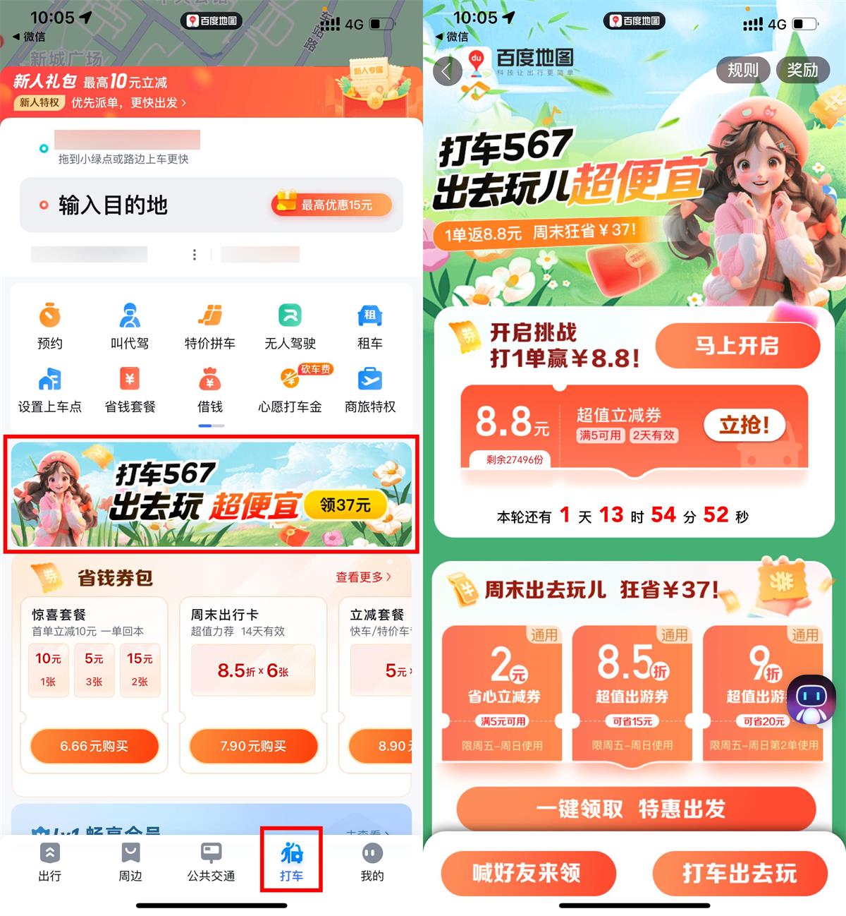 百度地图打车一单得8.8元券-汇课新知资源网