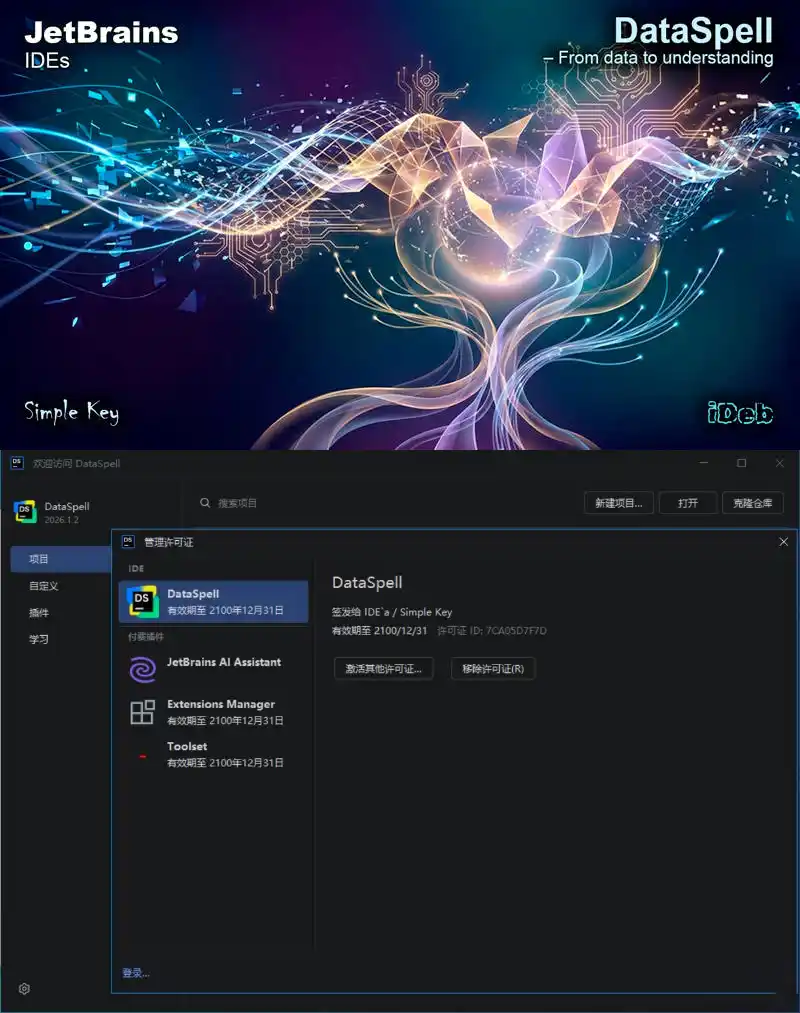 DataSpell v2026.1.2 直装特别版-汇课新知资源网