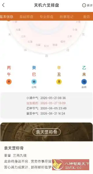 天机六爻排盘1.3.0高级版-汇课新知资源网