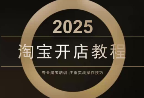 老邓电商·淘宝开店运营教程直通车(更新11月)-汇课新知资源网
