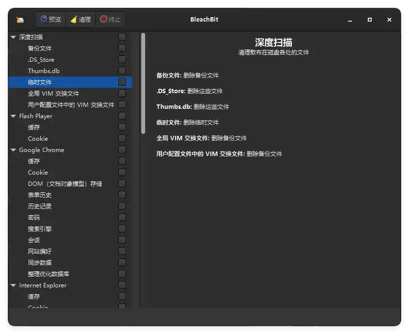 BleachBit磁盘清理v6.0.0便携版-汇课新知资源网