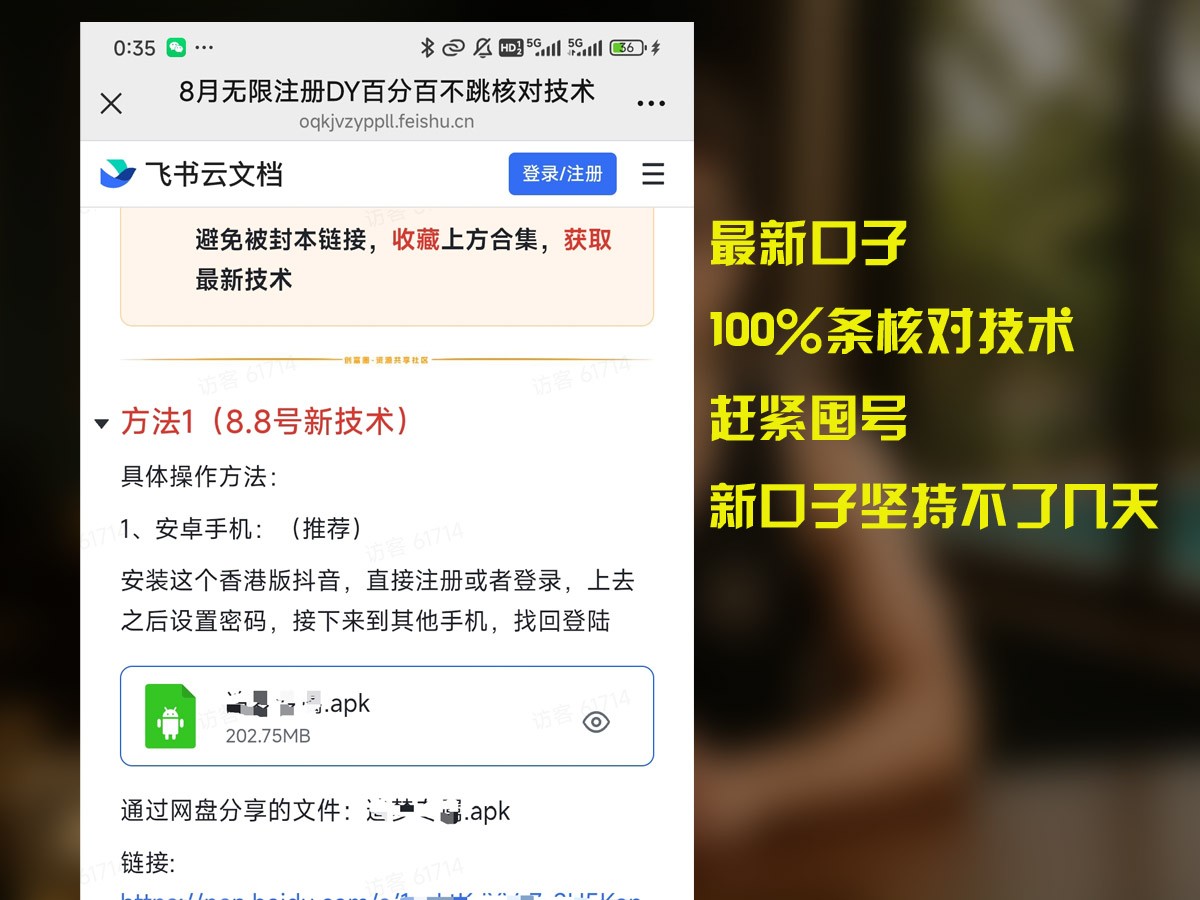 8月无限注册DY百分百不条核对技术，新口子抓紧囤号-汇课新知资源网