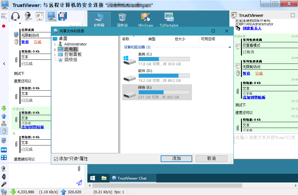 TrustViewer远程协助v2.14.2单文件版-汇课新知资源网