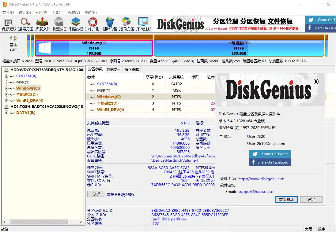 DiskGenius v6.2.0.1829专业版-汇课新知资源网