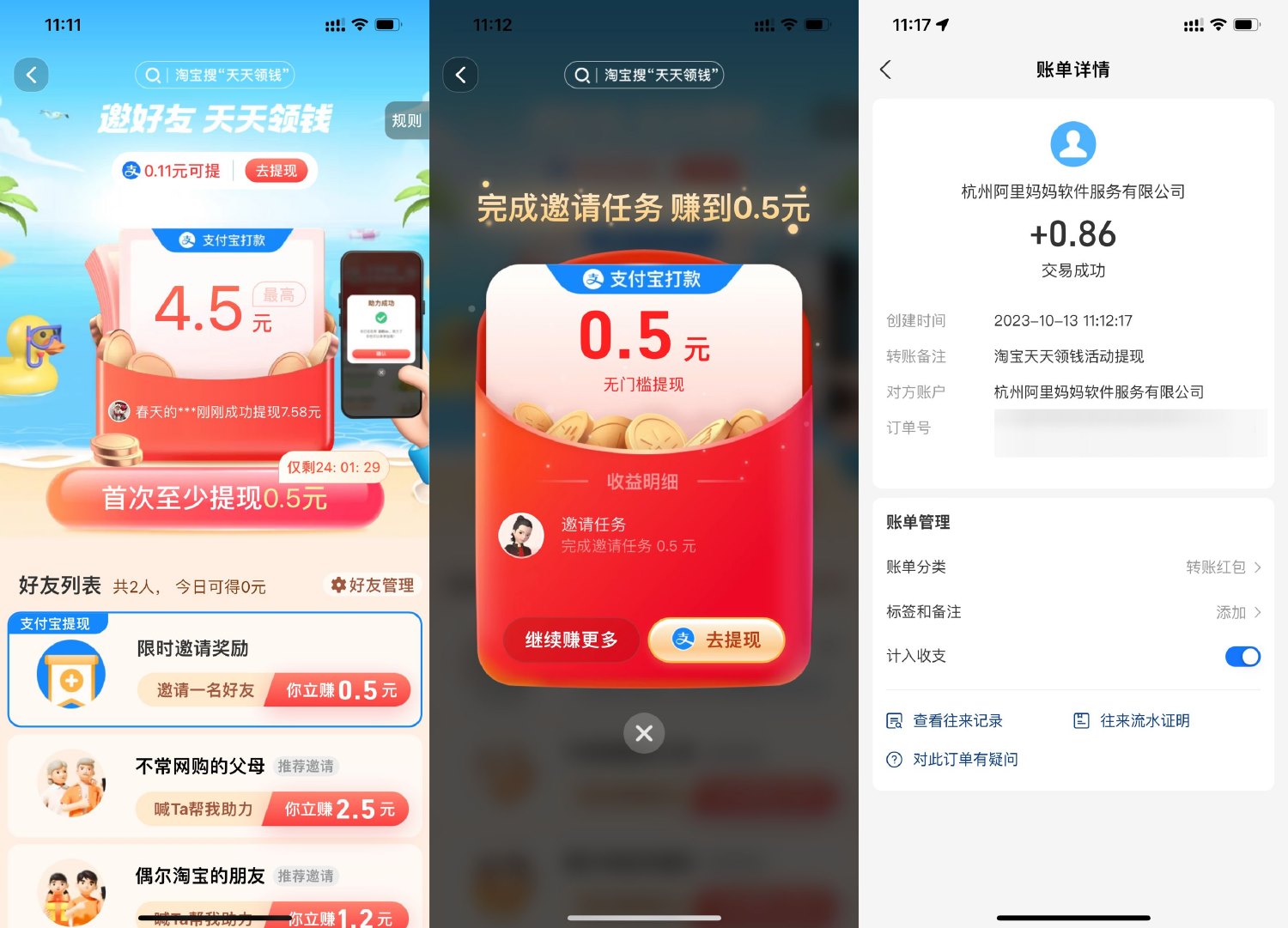 淘宝简单邀请领0.5元以上红包-汇课新知资源网