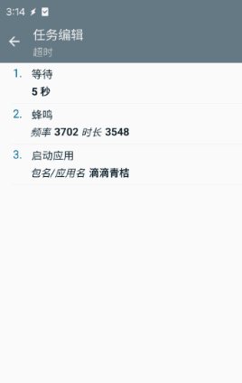 共享单车超时警报 tasker app v6.6.3-汇课新知资源网