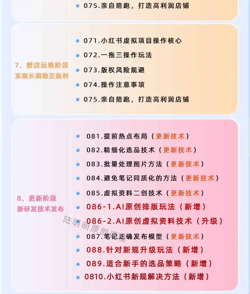 图片[4]-小红书虚拟项目特训班9.0，全面拥抱AI，批量产出原创PPT货源，单品/单店纯利润几万到几十W-汇课新知资源网