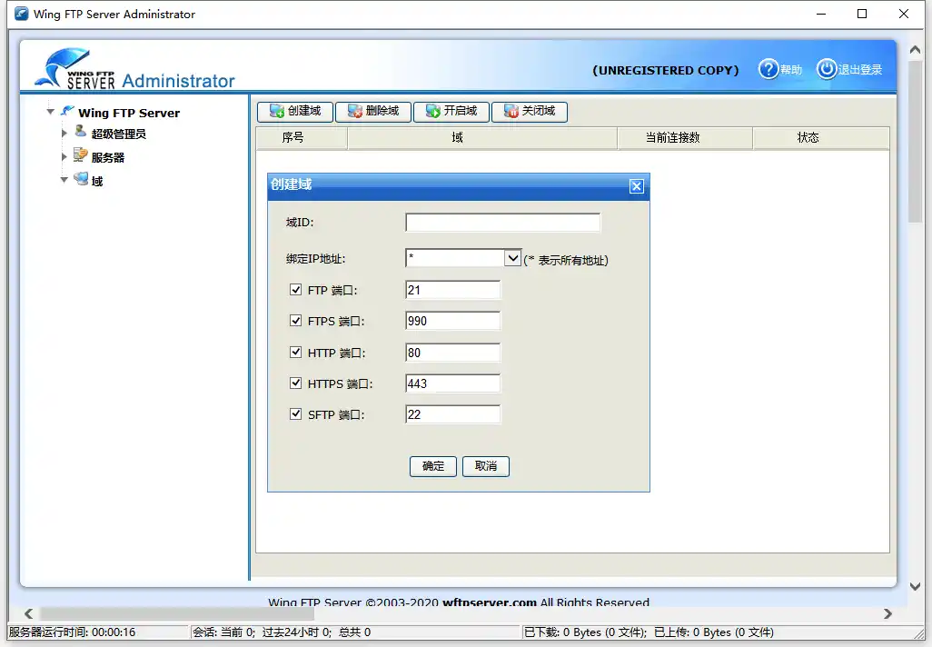 Wing FTP Server (FTP服务器)v8.2.4企业版