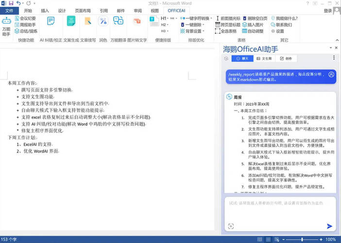 OfficeAI助手 AI办公工具 v0.6.0.4-汇课新知资源网