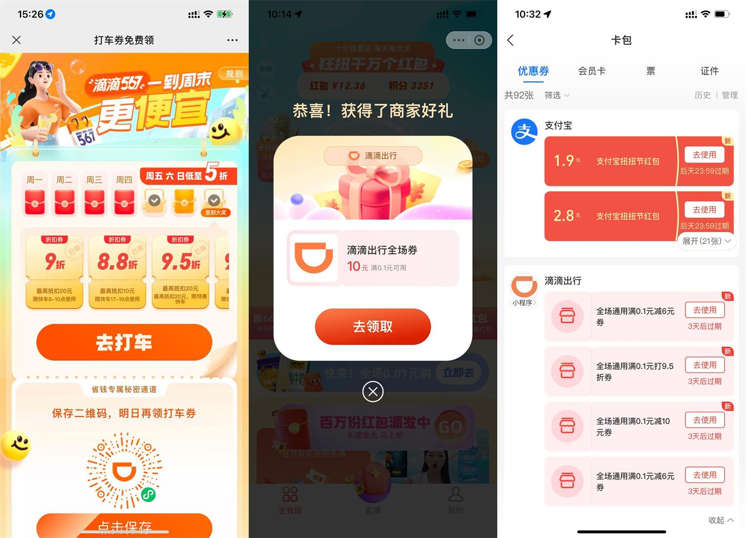 支付宝领取滴滴5~10元打车券-汇课新知资源网