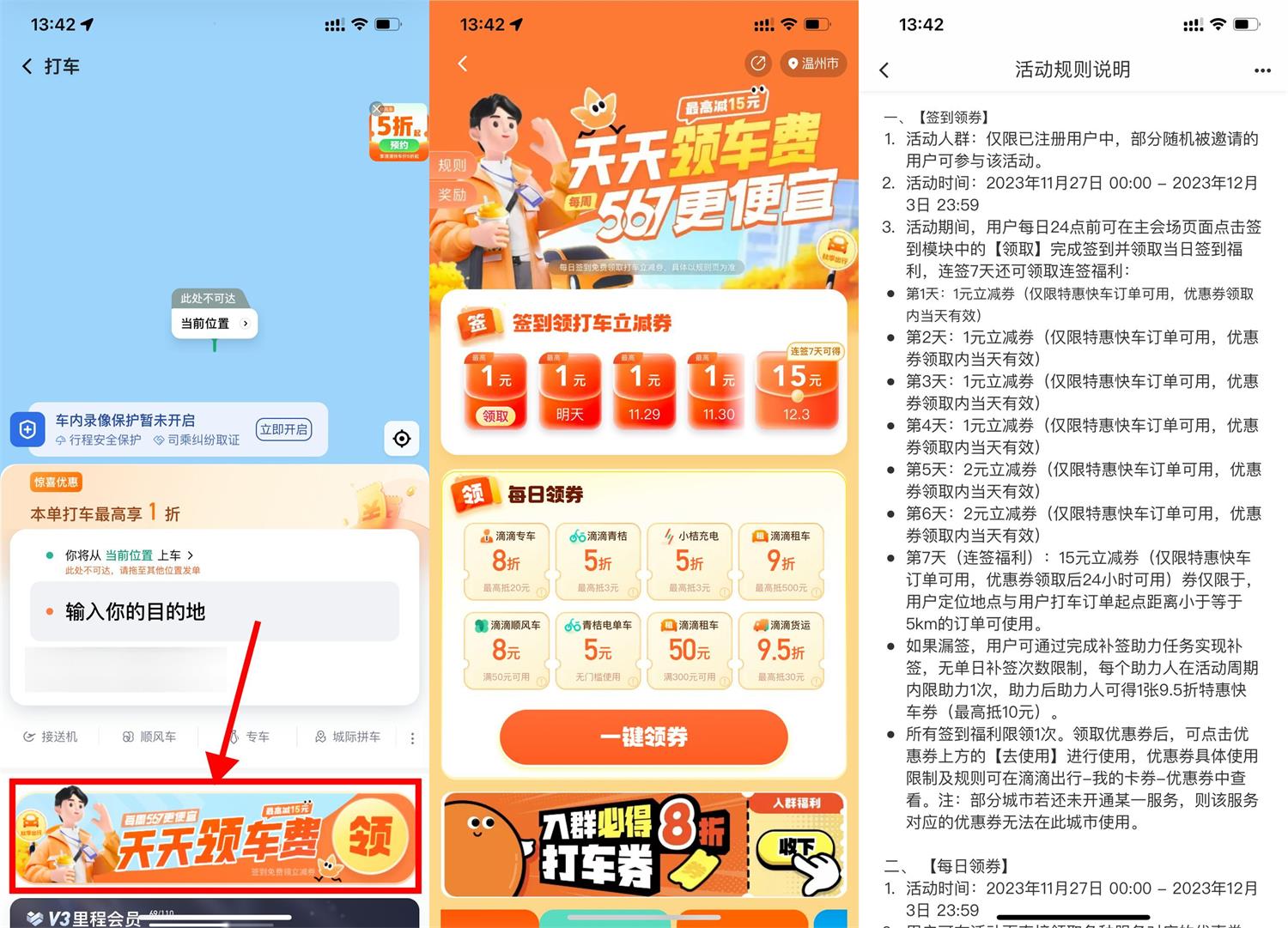 滴滴签到7天领取15元打车券-汇课新知资源网