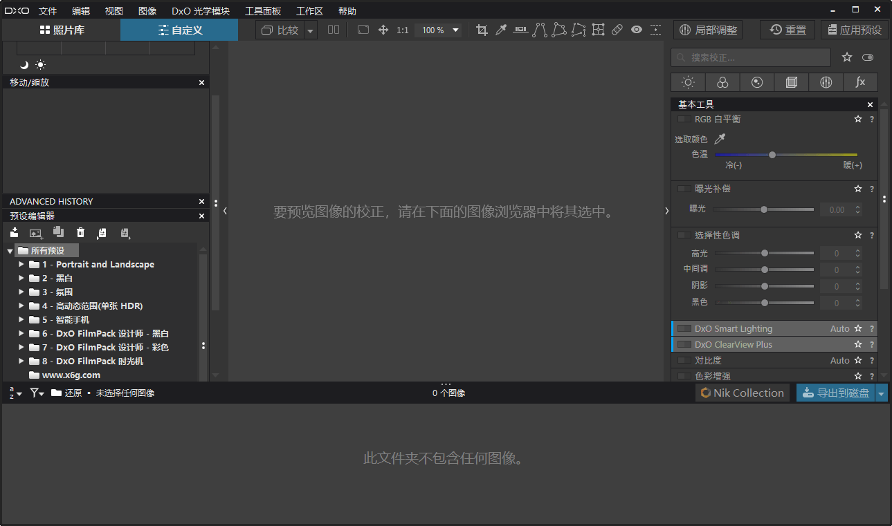 DxO PhotoLab v9.0.2 Build 68中文破解版-汇课新知资源网
