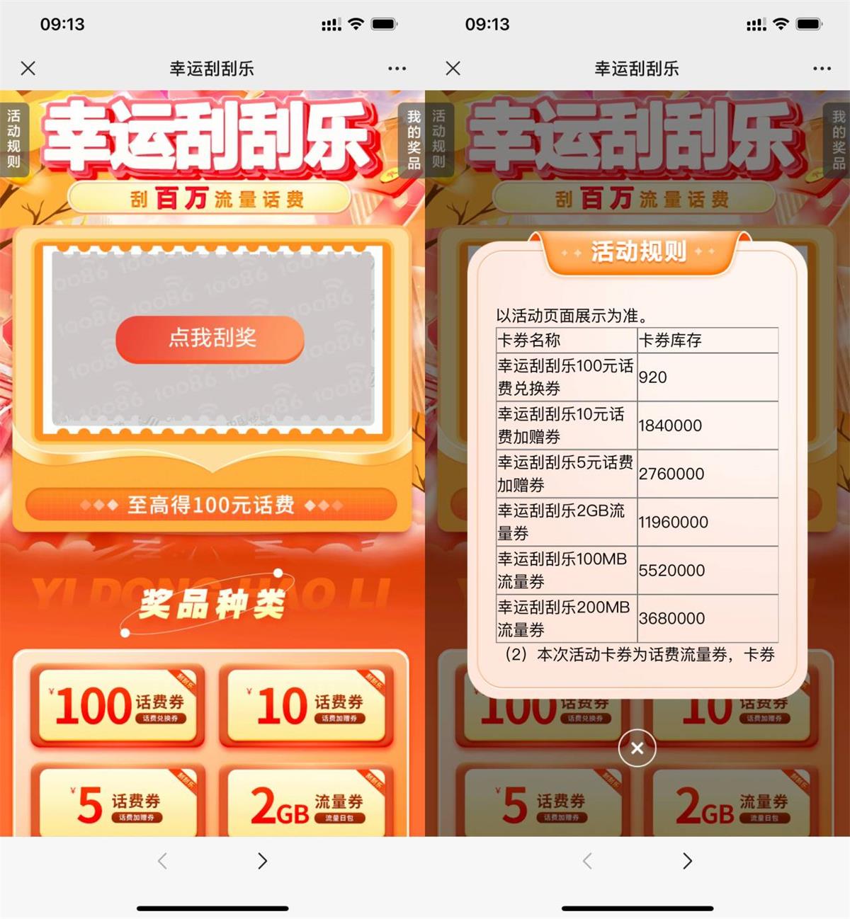移动幸运刮刮乐抽流量或话费-汇课新知资源网