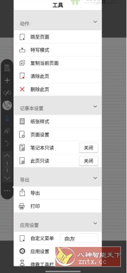 吾绘笔记 v8.3.0高级版-汇课新知资源网