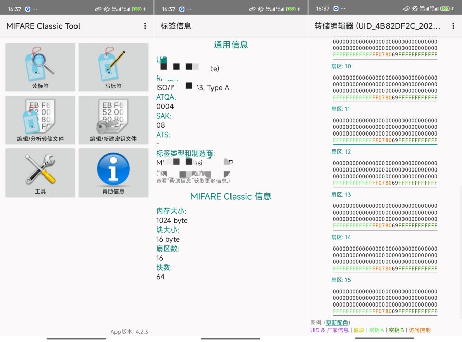 NFC实用工具:支持门禁卡读写复制,手机轻松管理各类卡片-汇课新知资源网