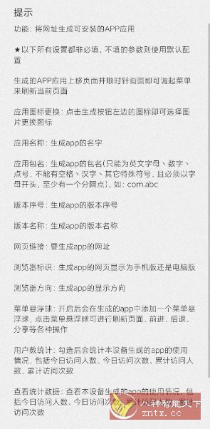 网页转APP-汇课新知资源网