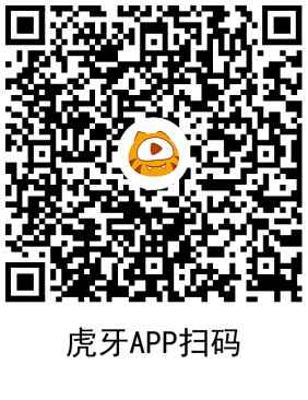 虎牙直播间每日发弹幕领7Q币-趣奇资源网-第6张图片
